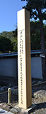 東濱口公園 大津波の表示